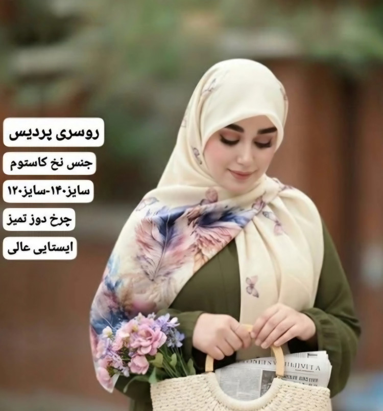 روسری نخی